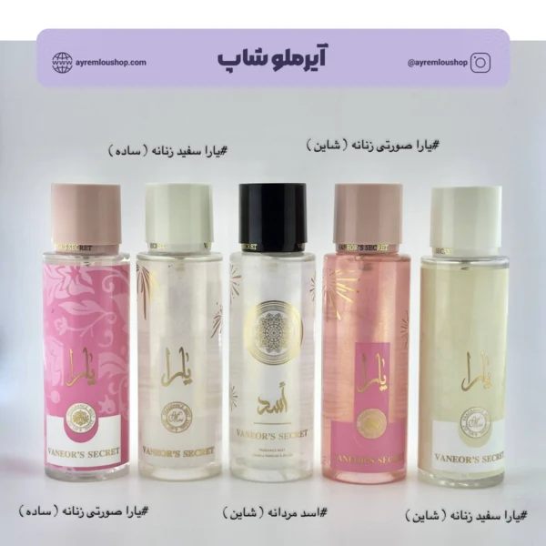 بادی اسپلش یارا
