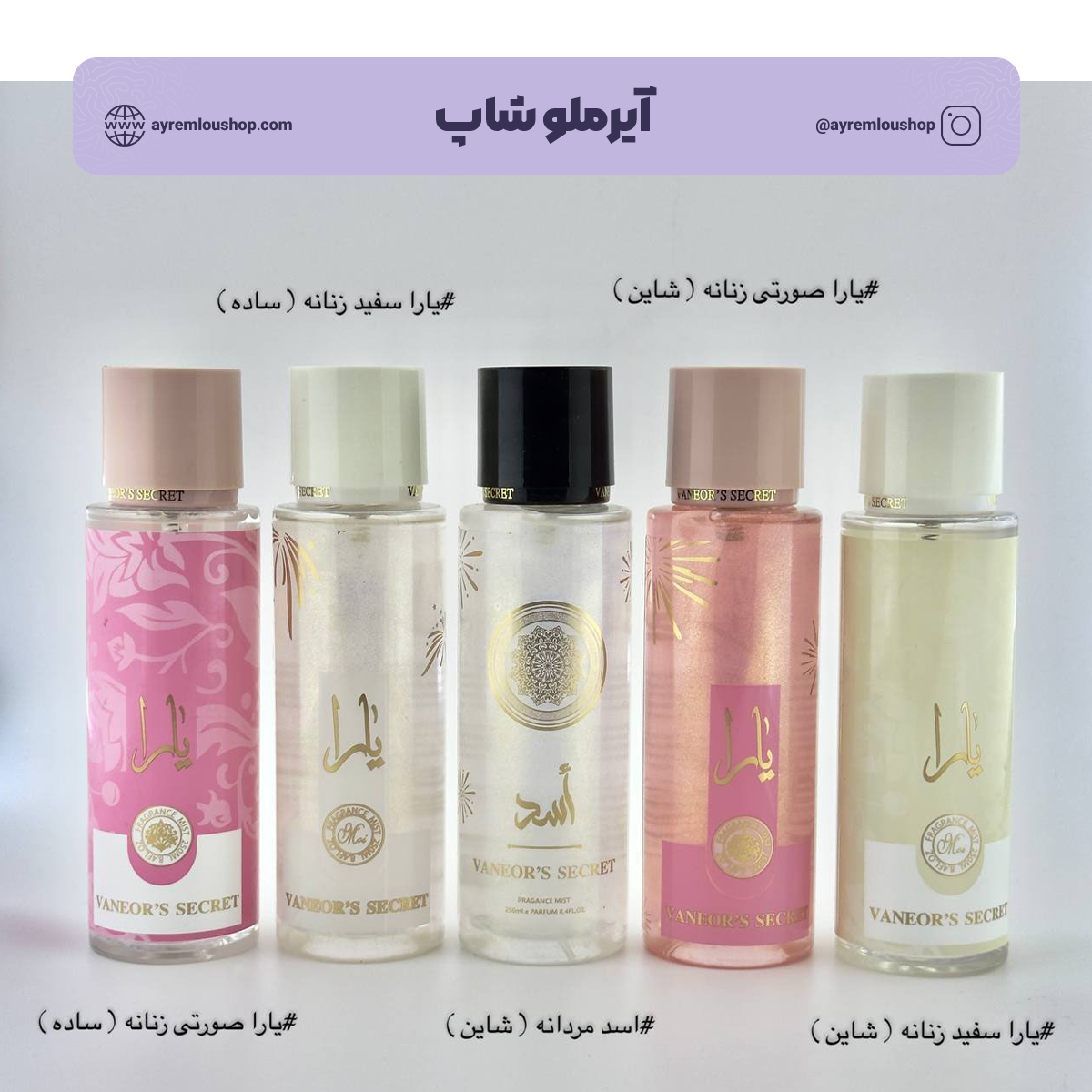 بادی اسپلش یارا