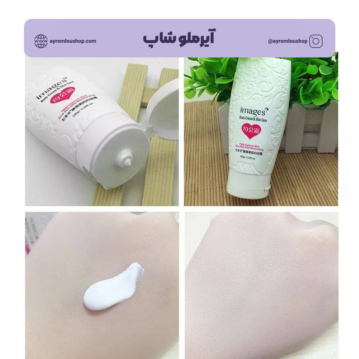 کرم سفید کننده بدن و صورت ایمیجز